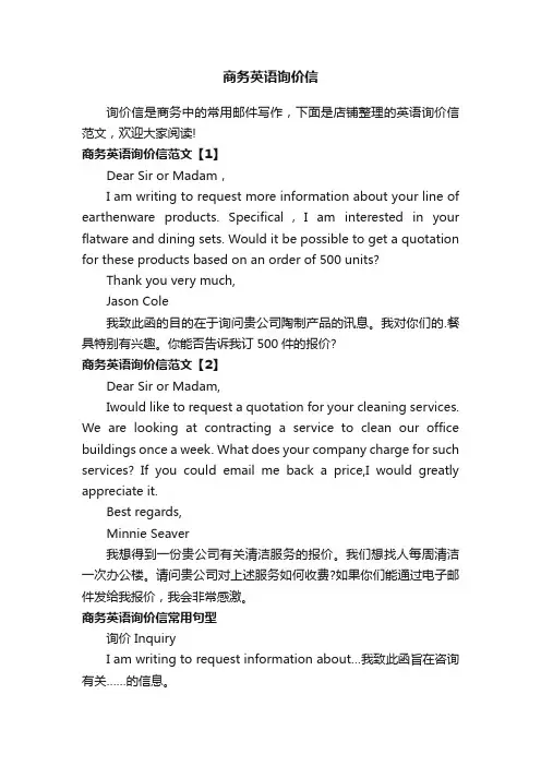 商务英语询价信