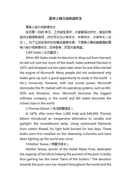 高考人物介绍英语作文