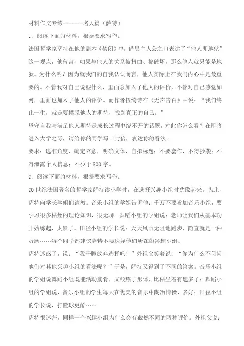 2024届高考材料作文专练：名人篇之萨特(含解析)