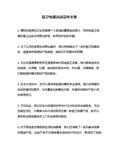 厨卫电器活动宣传文案