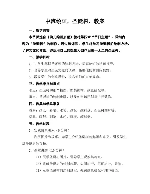 中班绘画,圣诞树,教案