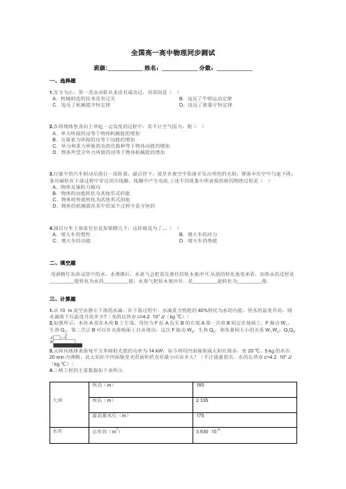 全国高一高中物理同步测试带答案解析
