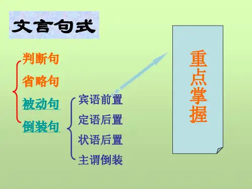 宾语前置和被动句