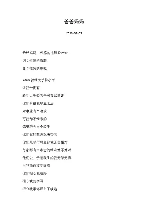 [J-Sleeper性感的拖鞋][爸爸妈妈]歌词