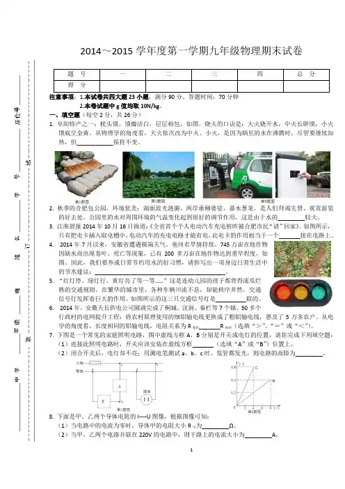 2014-2015第一学期期末试卷