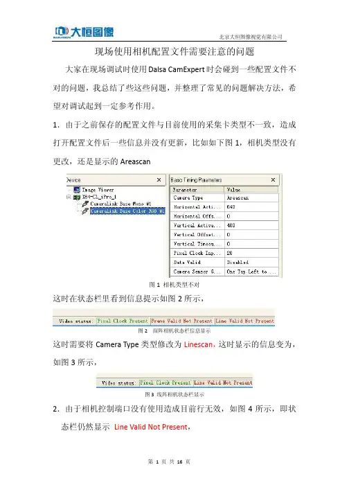 Dalsa CamExpert 工具的使用介绍