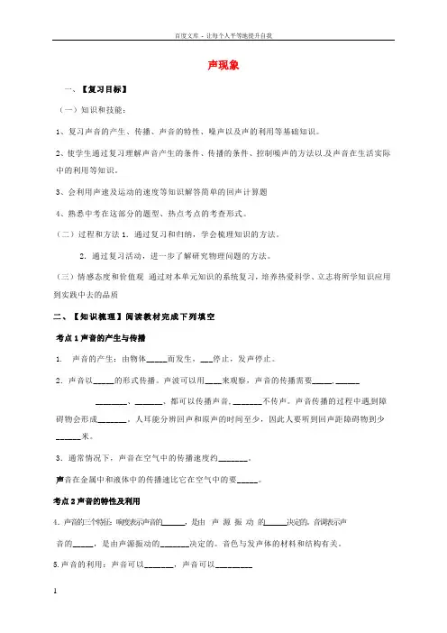 中考物理一轮复习声现象导学案1无答案