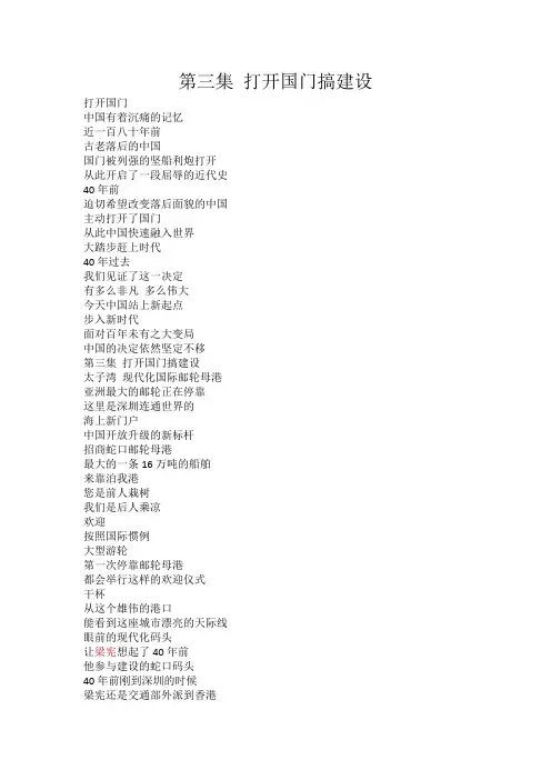 第三集 《打开国门搞建设》旁白