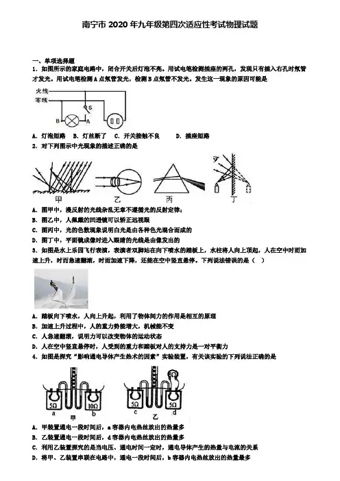 南宁市2020年九年级第四次适应性考试物理试题