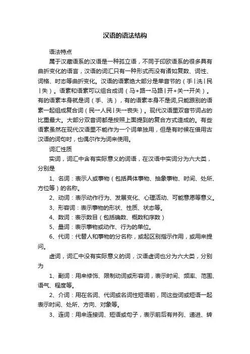 汉语的语法结构