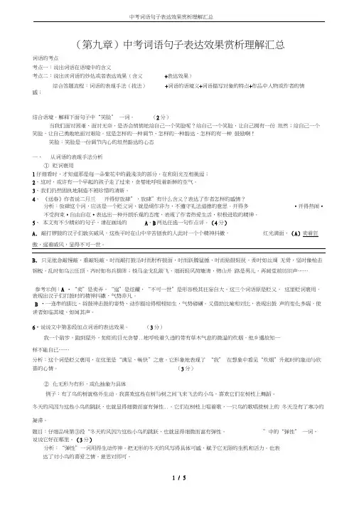 (完整版)中考词语句子表达效果赏析理解汇总