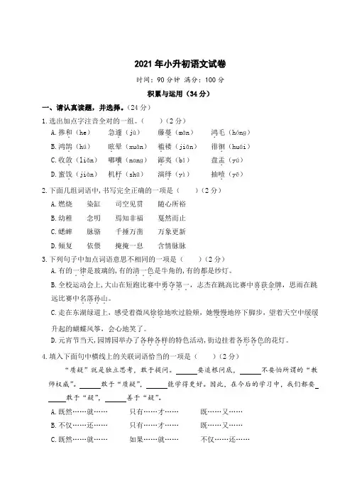 2021年小升初语文试卷及答案