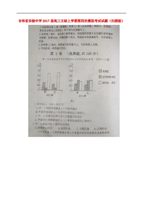 吉林省实验中学高三文综上学期第四次模拟考试试题(扫描版)