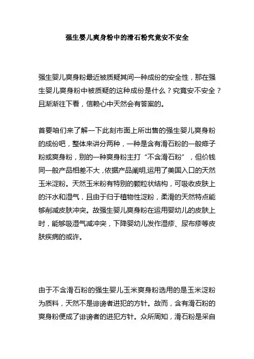强生婴儿爽身粉中的滑石粉究竟安不安全