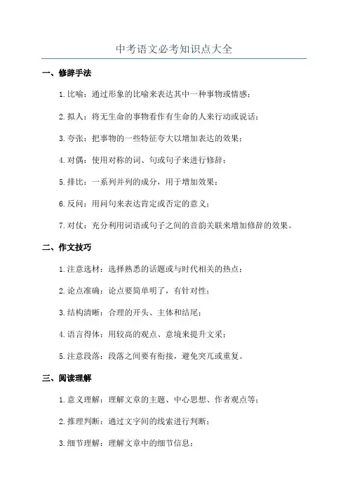中考语文必考知识点大全