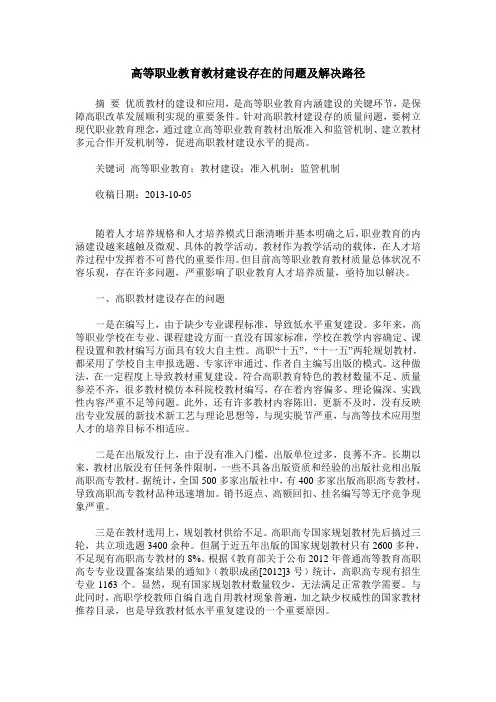 高等职业教育教材建设存在的问题及解决路径