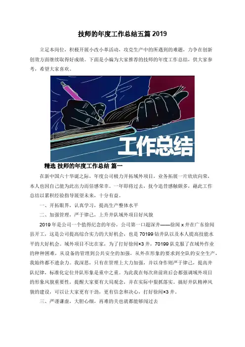 技师的年度工作总结五篇2019