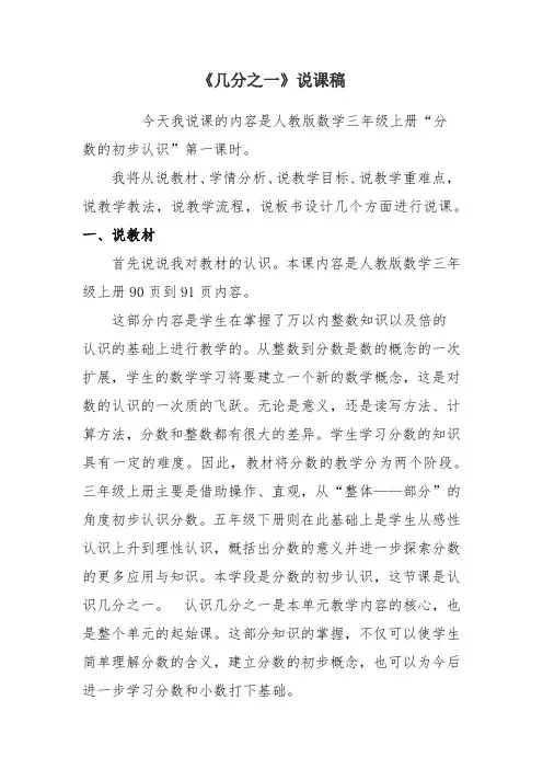 人教版三年级几分之一公开课说课稿