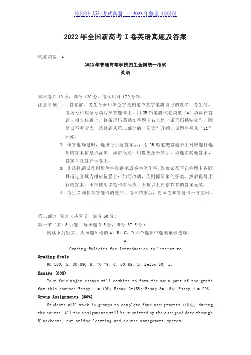 2022年全国新高考I卷英语真题及答案