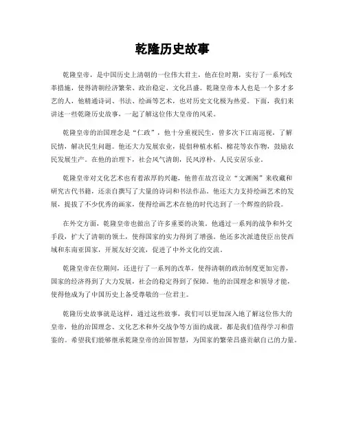 乾隆历史故事