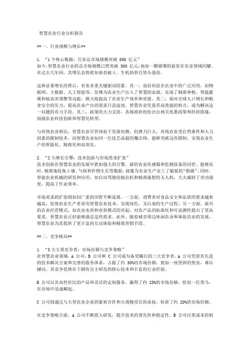 智慧农业行业分析