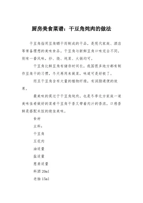 厨房美食菜谱：干豆角炖肉的做法