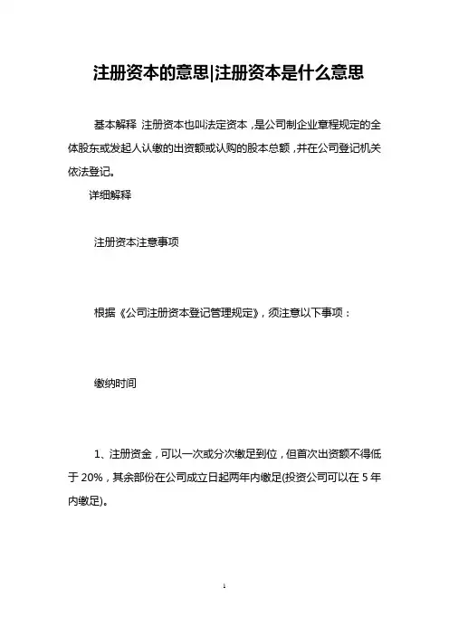 注册资本的意思-注册资本是什么意思 