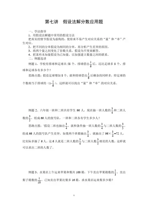 第七讲  假设法解分数应用题