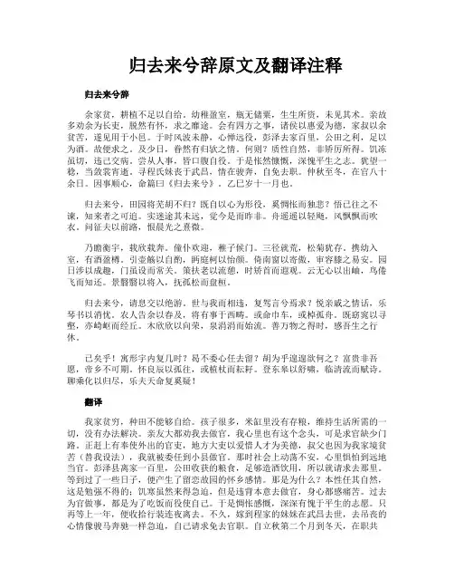 归去来兮辞原文及翻译注释