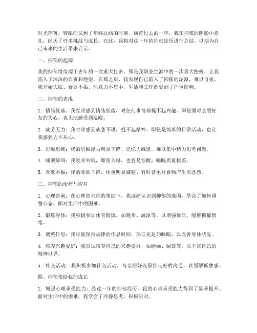 抑郁年度总结