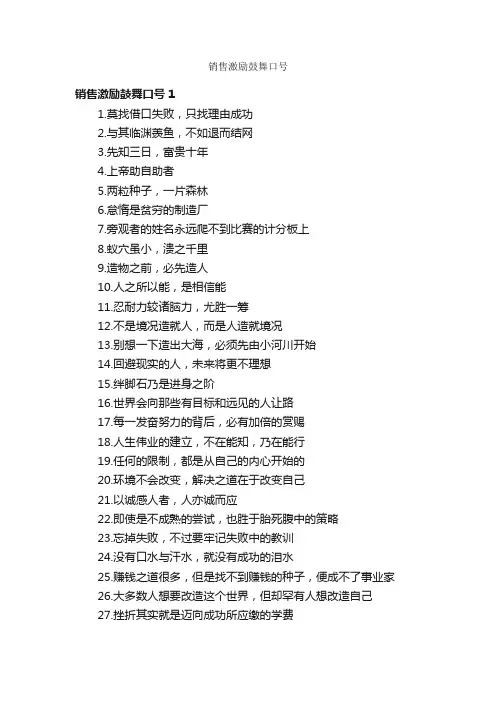 销售激励鼓舞口号