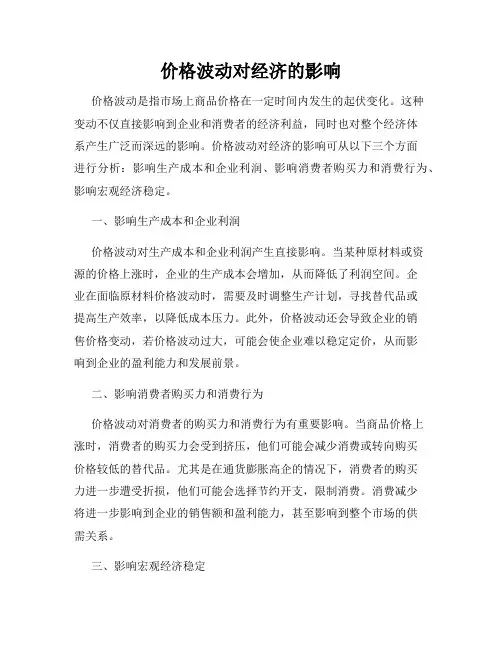 价格波动对经济的影响