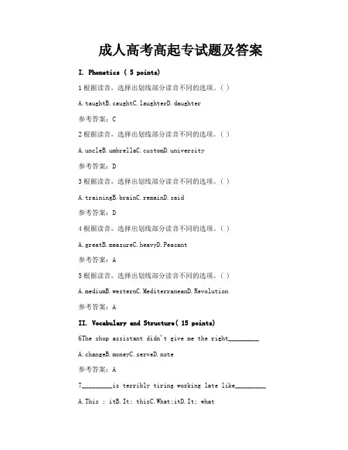 成人高考高起专试题及答案