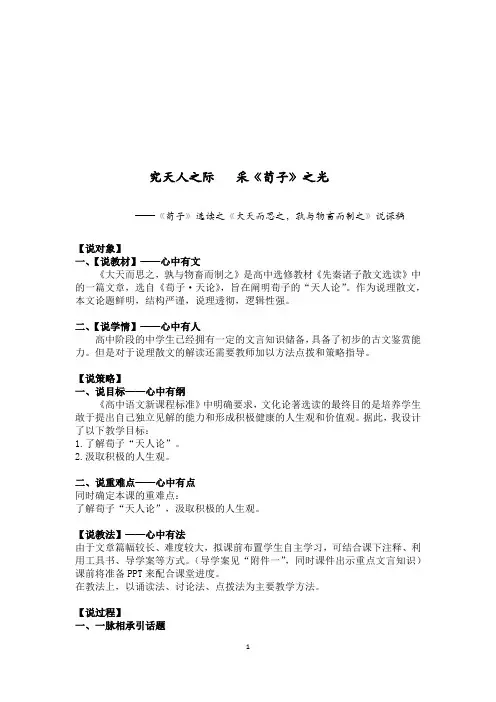 马鞍山红星中学唐舒娅《大天而思之》+《狱中杂记》+《伶官传序》