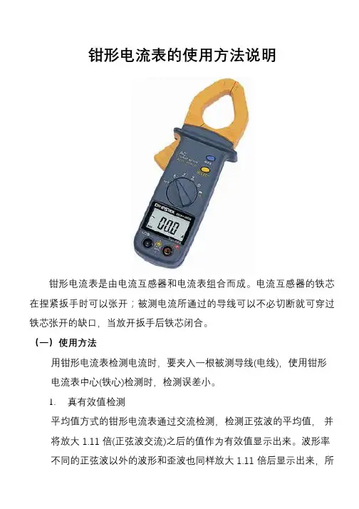 钳形电流表的使用方法说明