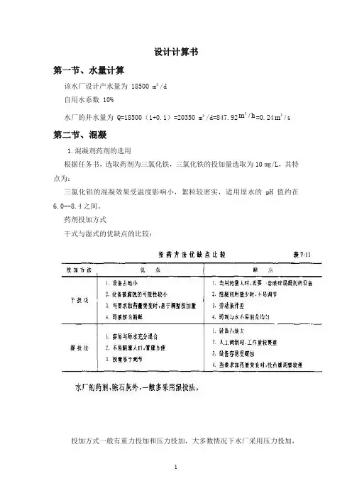 水厂设计计算书
