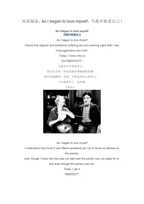 双语阅读：As I began to love myself,当我开始爱自己!