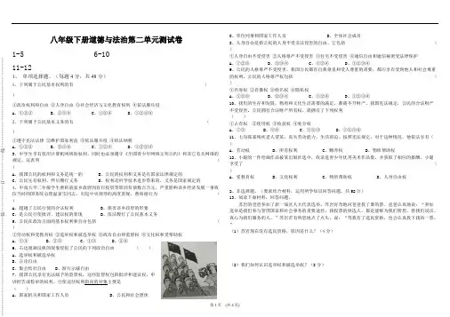 (完整版)八年级下册道德与法治第二单元测试