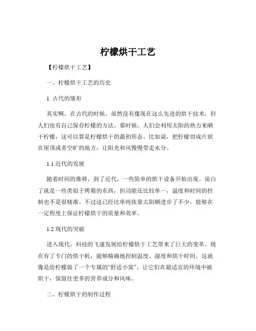 柠檬烘干工艺