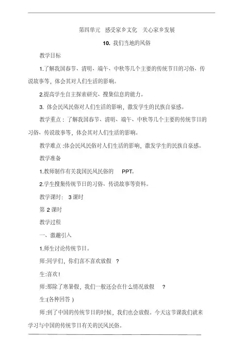 2020年统编版四年级道德与法治下册10.我们当地的风俗第2课时教案