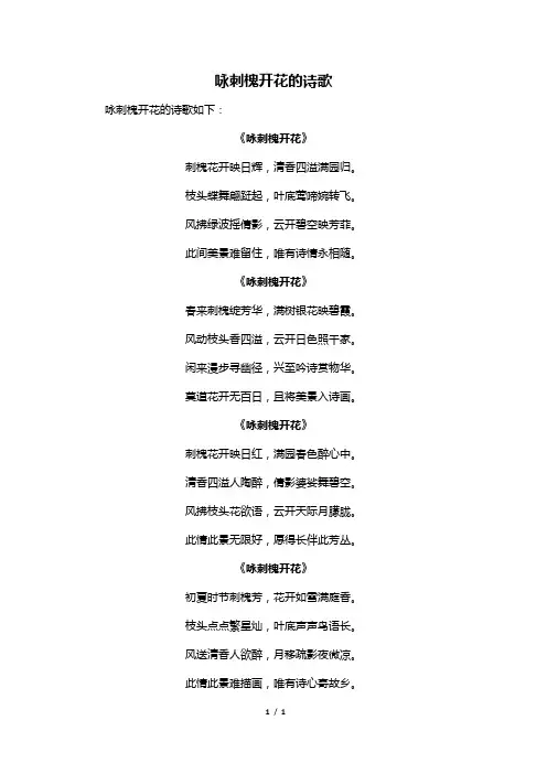 咏刺槐开花的诗歌