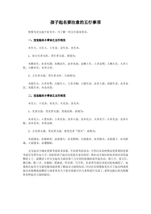 孩子起名要注意的五行事项