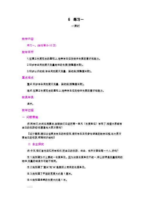 教案《练习一》教学设计1人教版数学二上(最新)