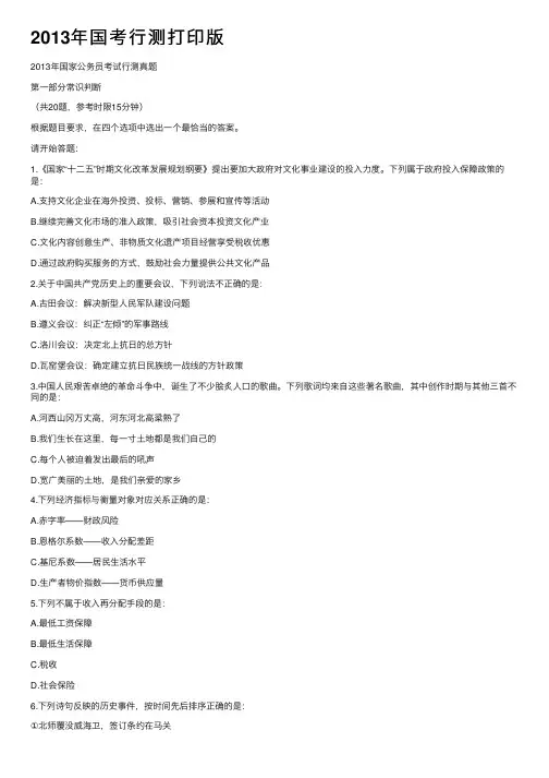 2013年国考行测打印版