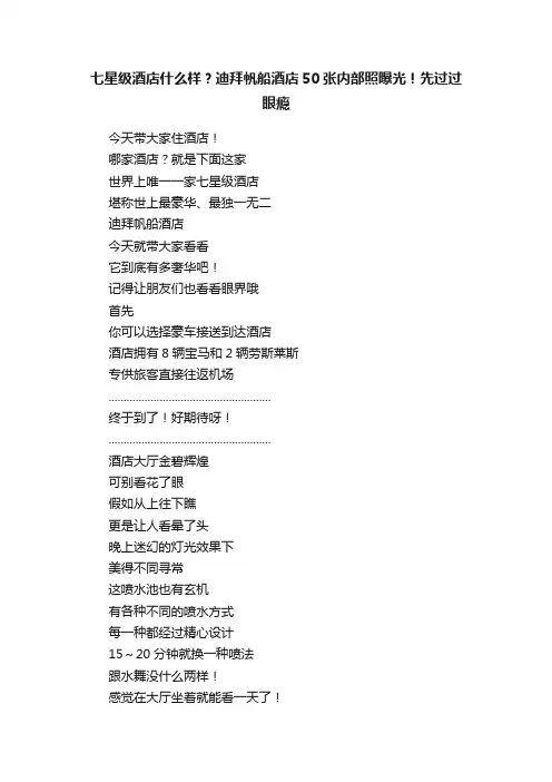 七星级酒店什么样？迪拜帆船酒店50张内部照曝光！先过过眼瘾
