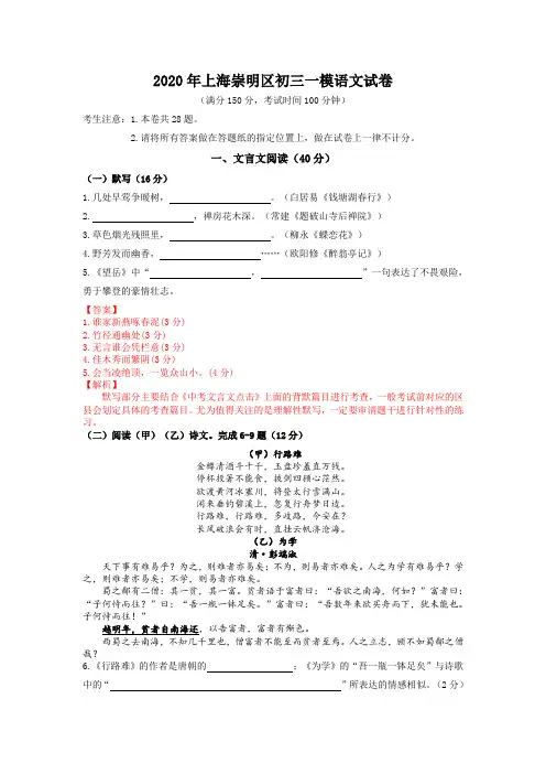 2020年上海崇明区初三一模语文试卷(答案 、解析版)