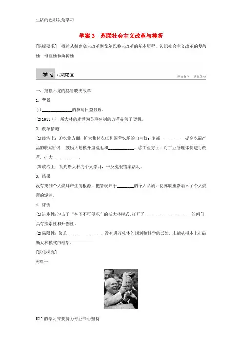 [推荐学习]新步步高2016_2017学年高中历史专题七苏联社会主义建设的经验与教训3苏联社会主义改