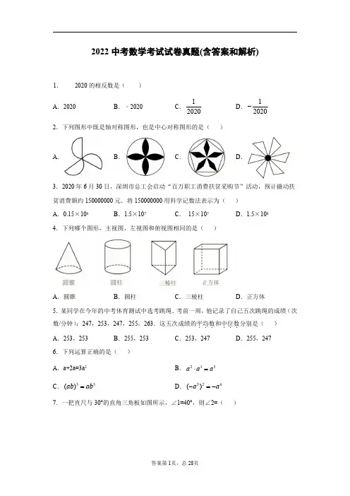 2022中考数学考试试卷真题(含答案和解析)(2)