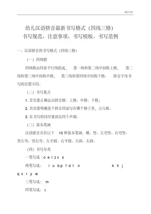 幼儿汉语拼音最新书写格式(四线三格)书写规范、注意事项、书写模板、书写范例