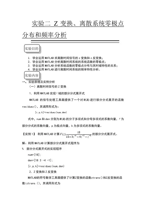 实验-Z变换、零极点分析